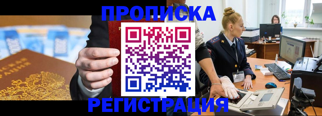прописка для военкомата в Камне-на-Оби