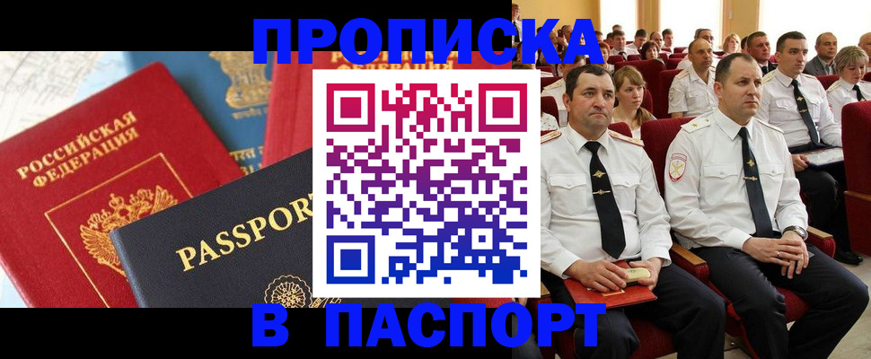 временная регистрация для всех в Камне-на-Оби