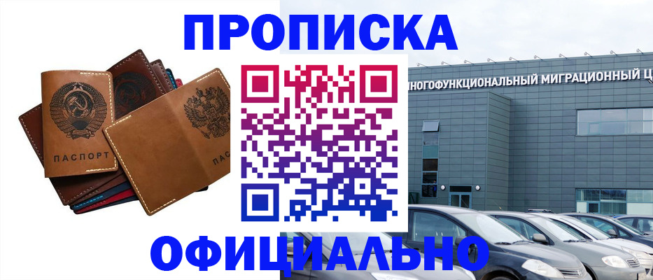 прописка в квартире в Камне-на-Оби